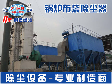 生物质锅炉布袋除尘器 工业袋式除尘器